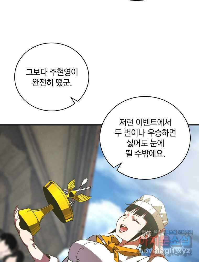 나는 될놈이다 212화 37