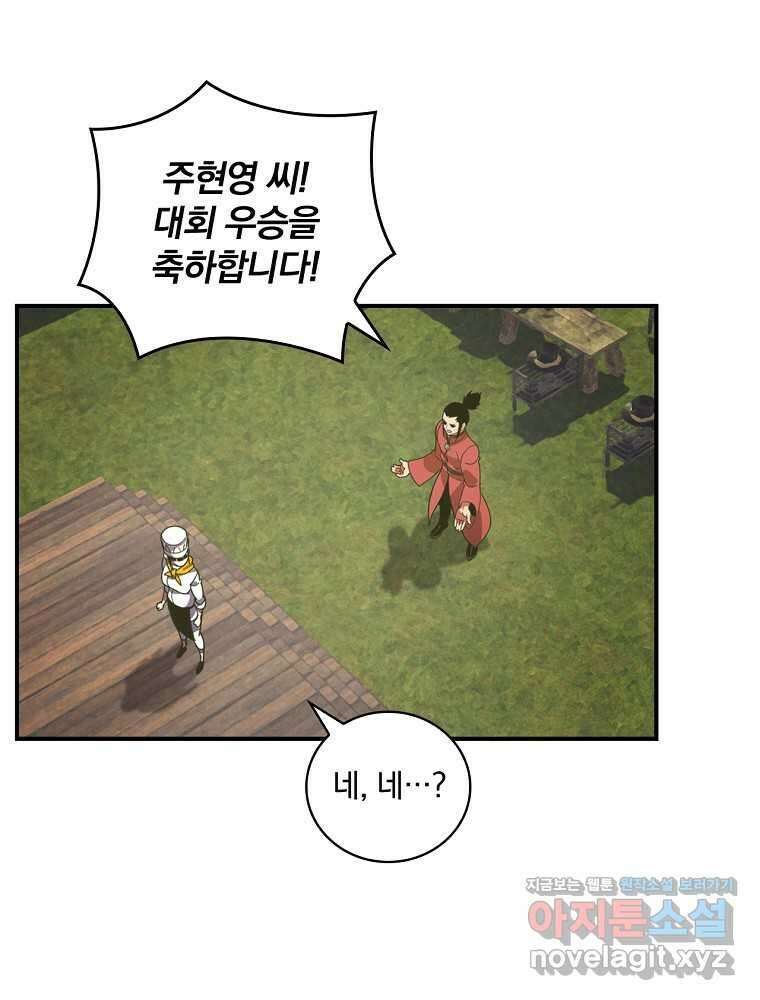 나는 될놈이다 212화 39