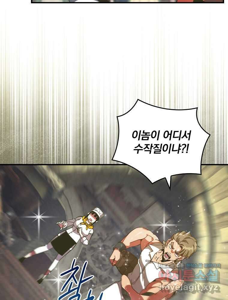 나는 될놈이다 212화 41