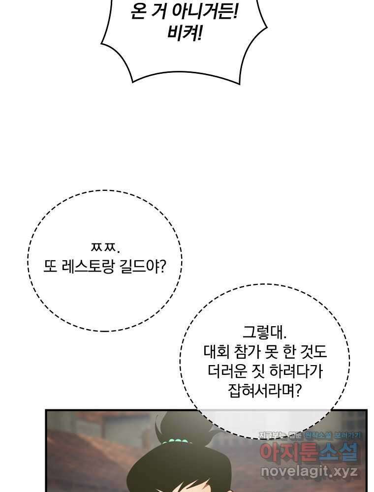 나는 될놈이다 212화 44