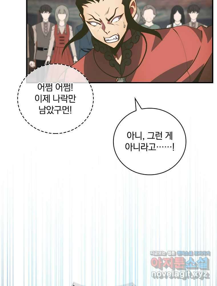 나는 될놈이다 212화 45