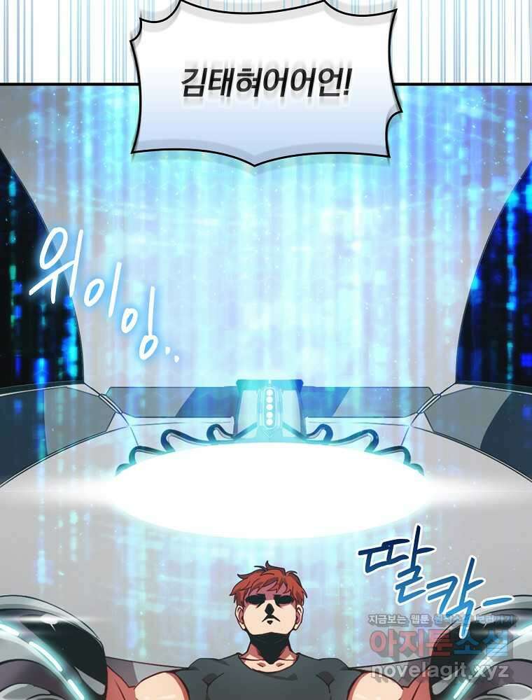 나는 될놈이다 212화 46