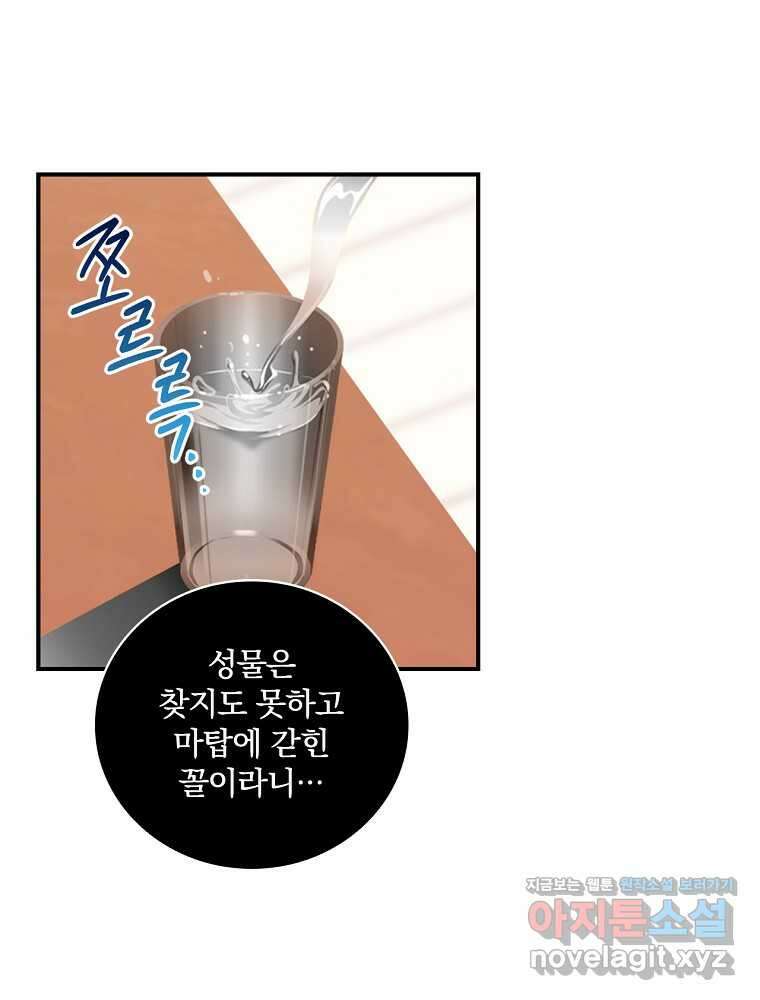 나는 될놈이다 212화 49