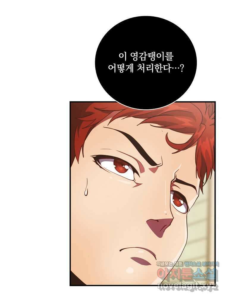 나는 될놈이다 212화 50