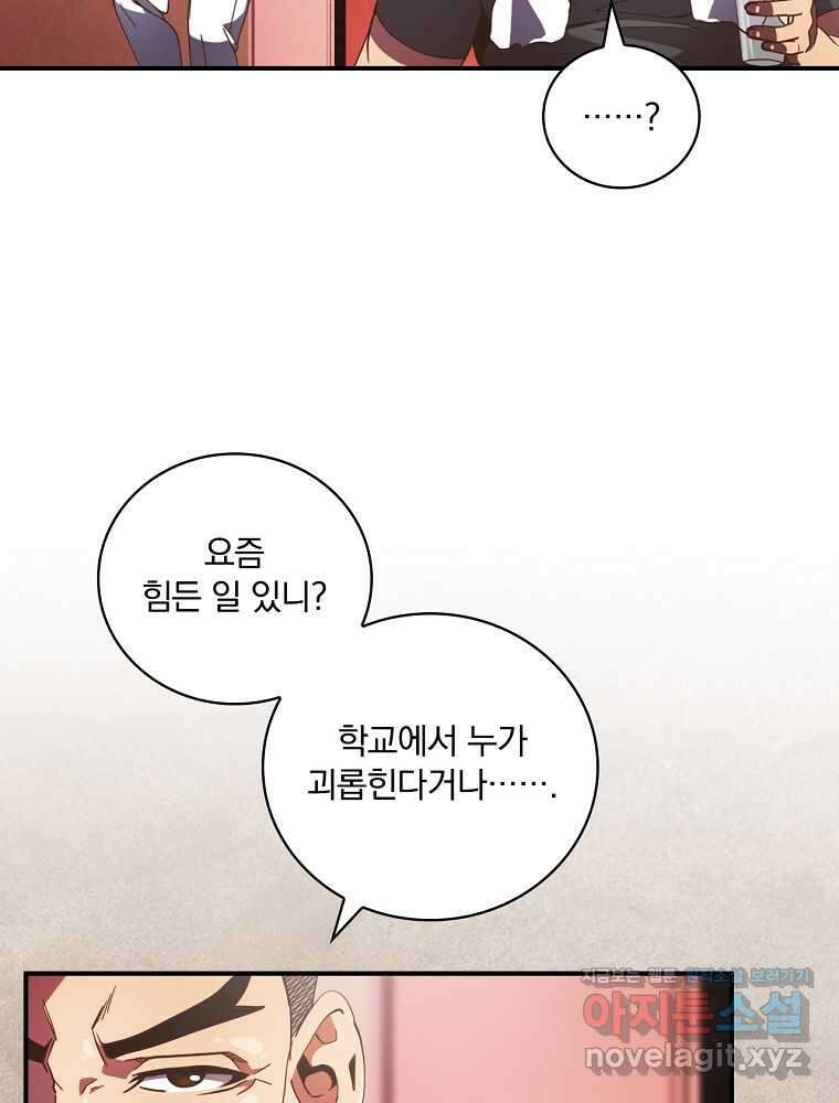 나는 될놈이다 212화 52
