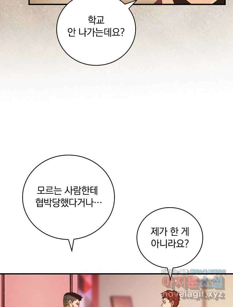 나는 될놈이다 212화 54
