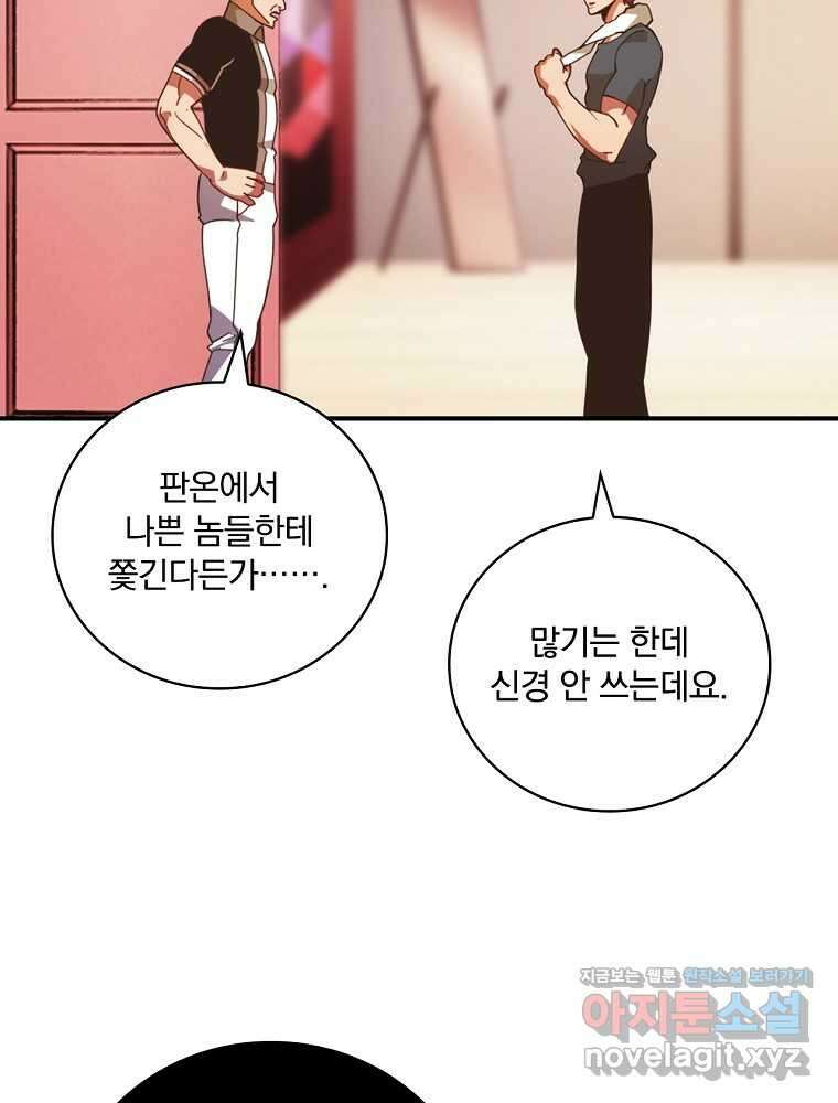 나는 될놈이다 212화 55
