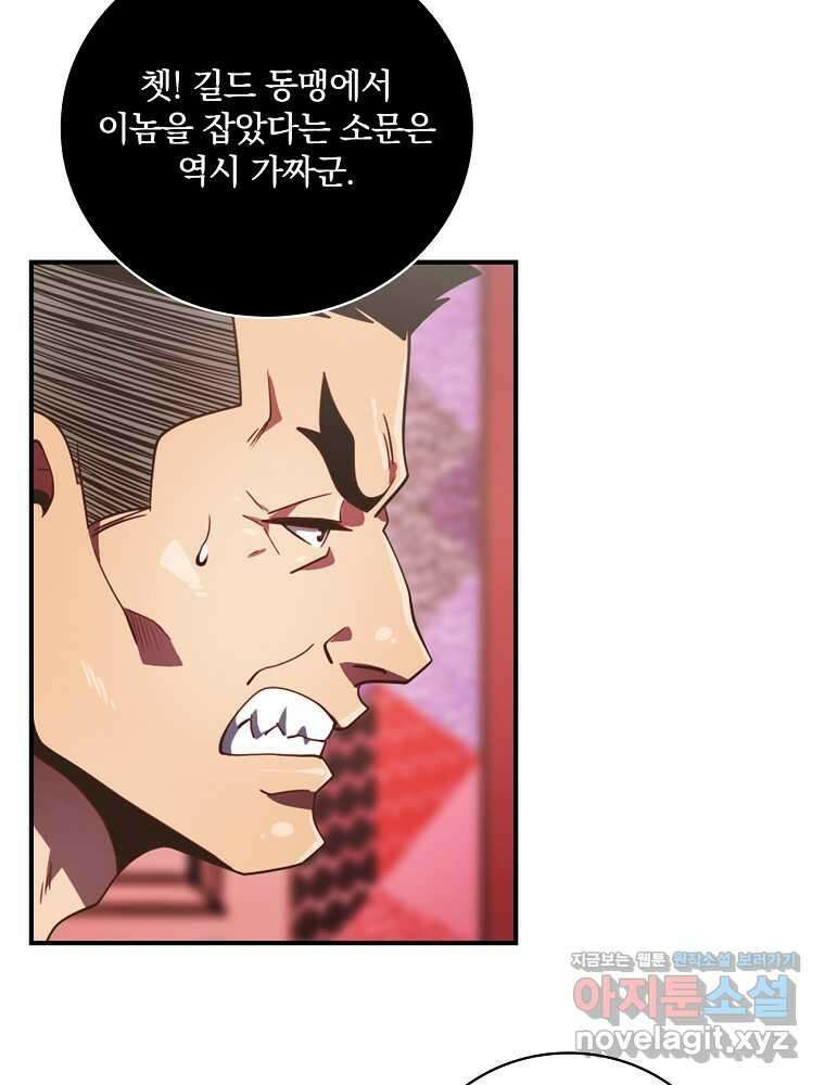 나는 될놈이다 212화 56