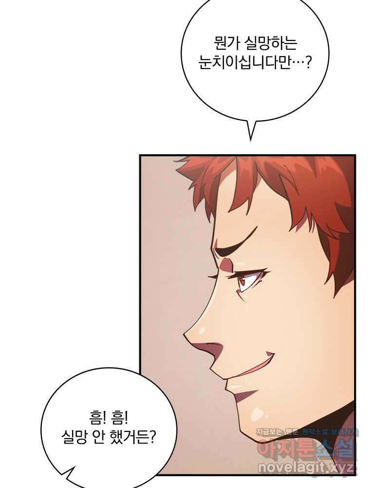 나는 될놈이다 212화 57
