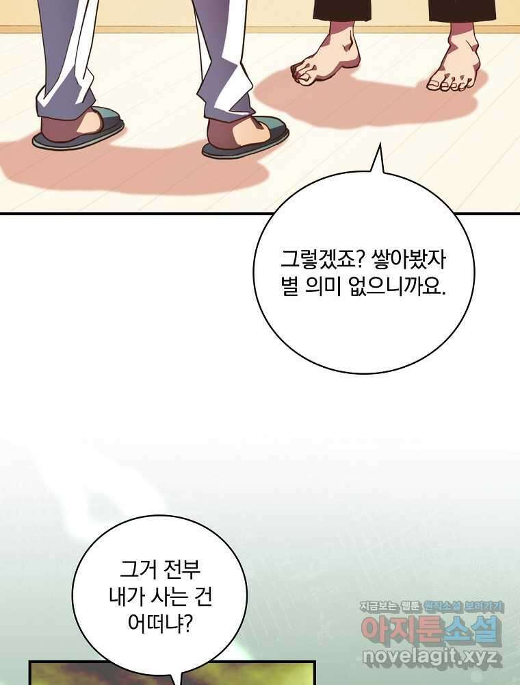 나는 될놈이다 212화 59