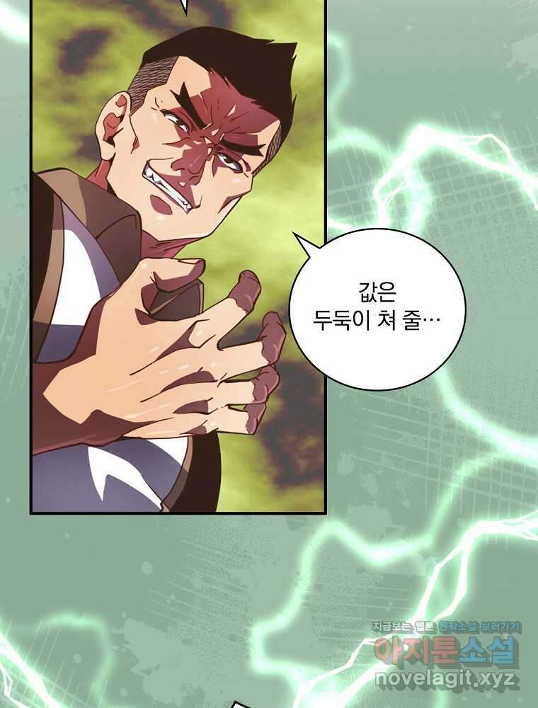 나는 될놈이다 212화 60