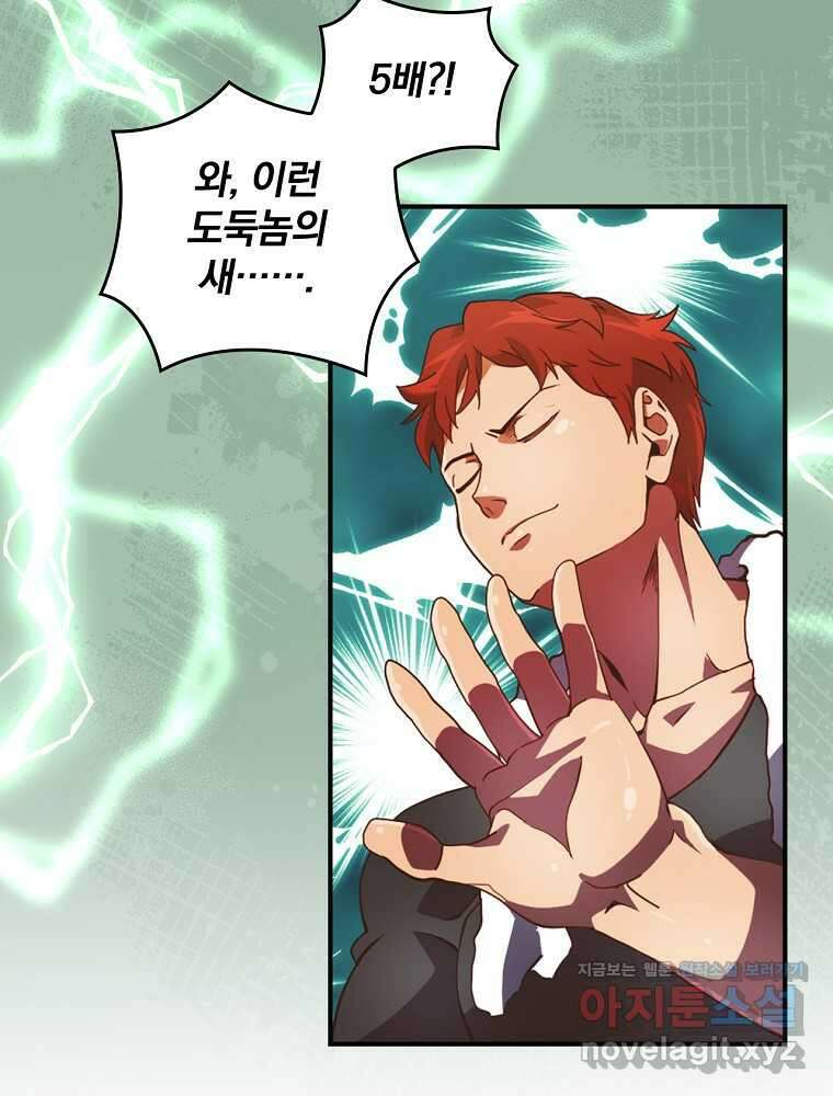 나는 될놈이다 212화 61