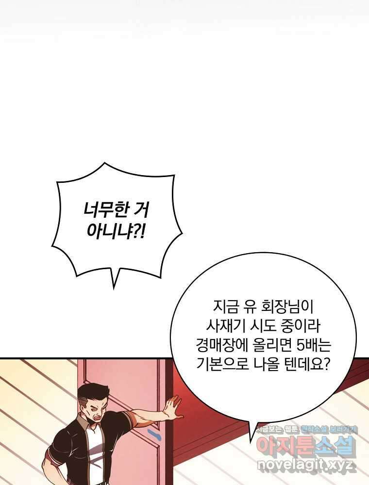 나는 될놈이다 212화 62