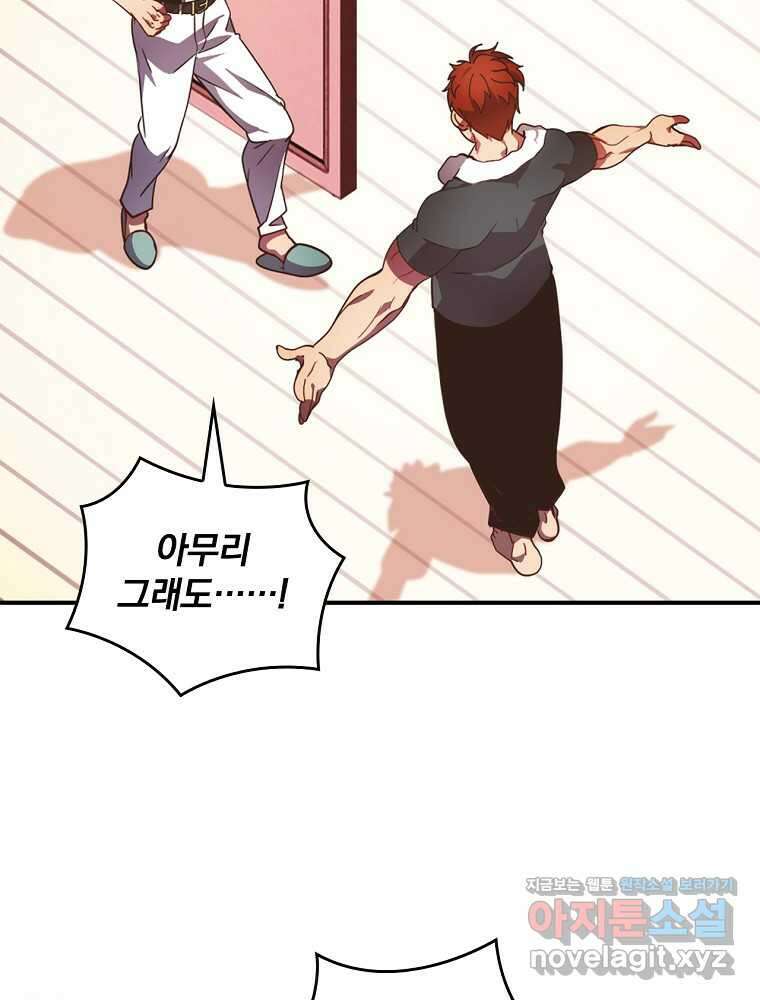 나는 될놈이다 212화 63