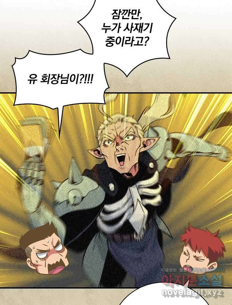 나는 될놈이다 212화 64