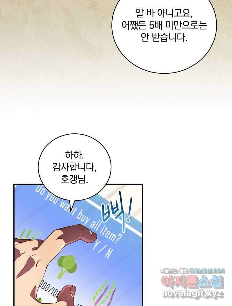 나는 될놈이다 212화 65