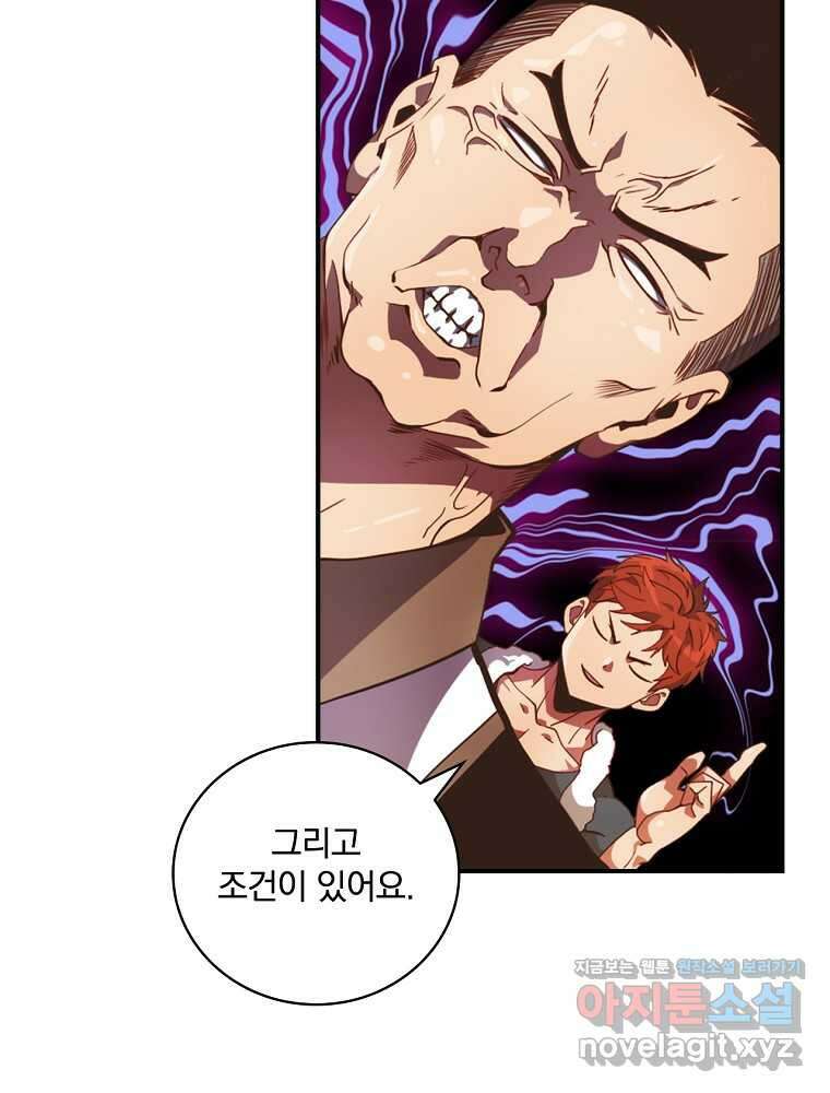 나는 될놈이다 212화 67