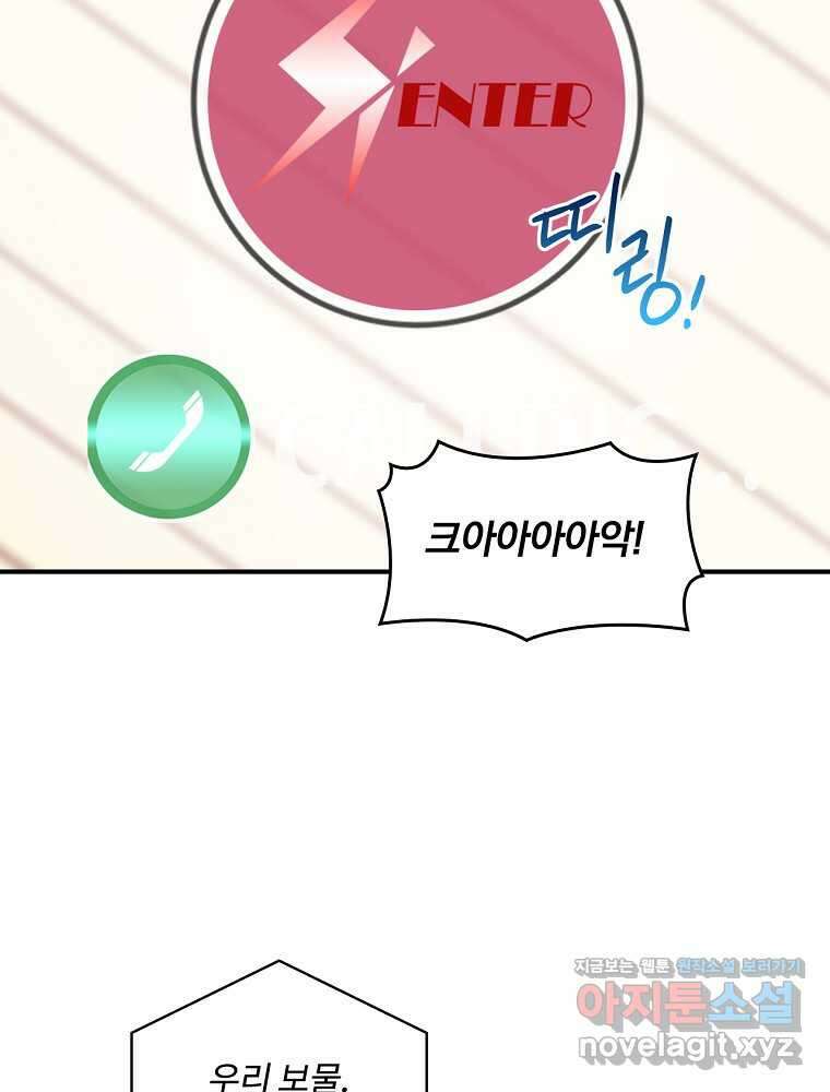 나는 될놈이다 212화 70