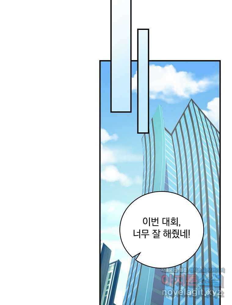 나는 될놈이다 212화 73