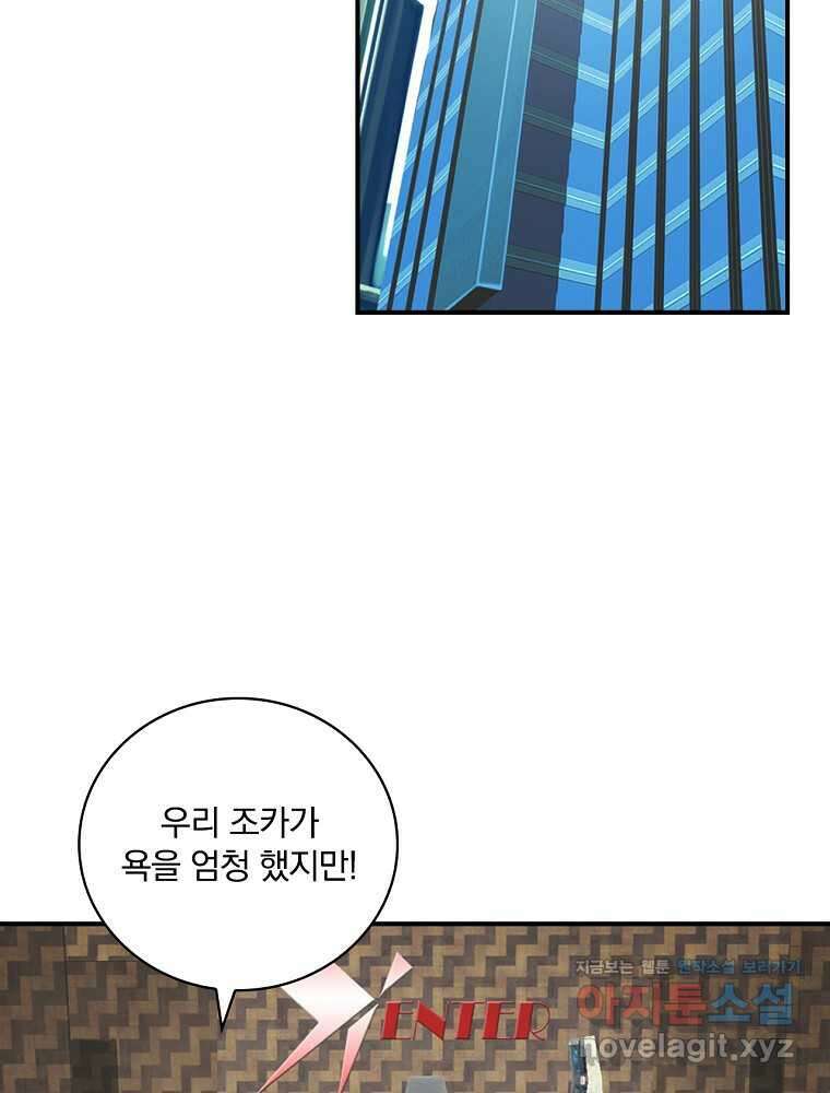 나는 될놈이다 212화 74