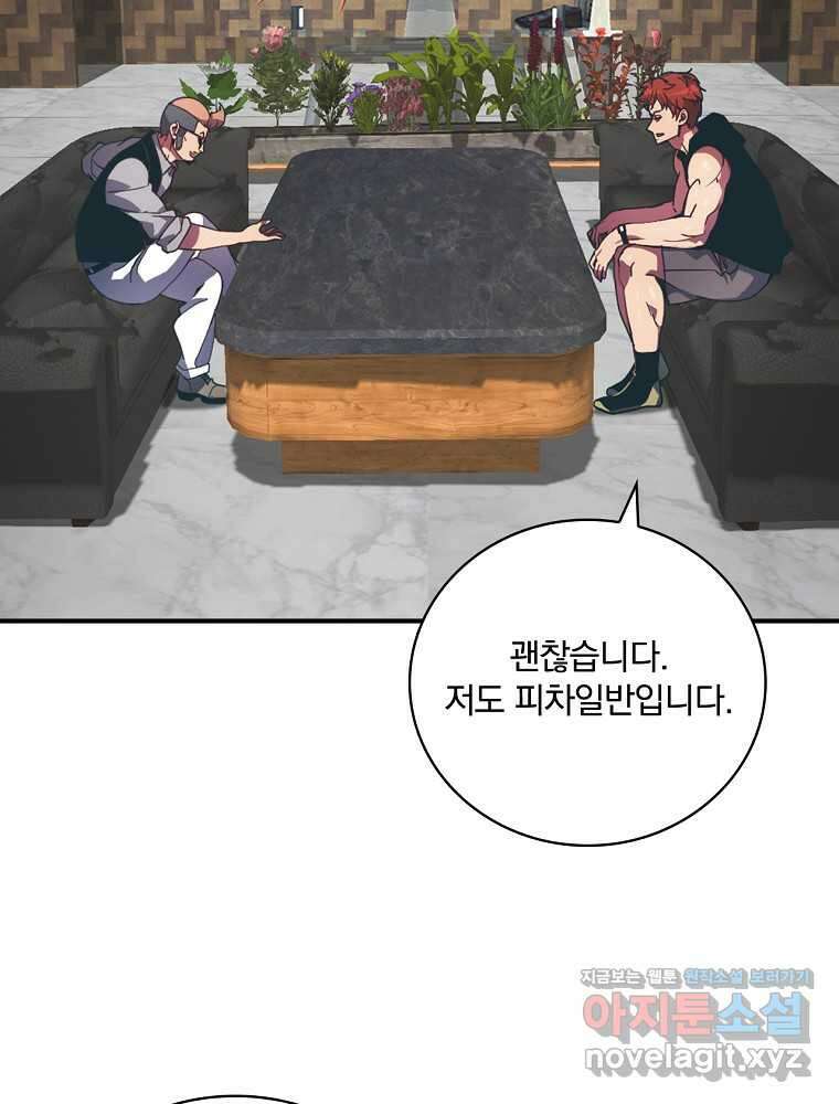 나는 될놈이다 212화 75