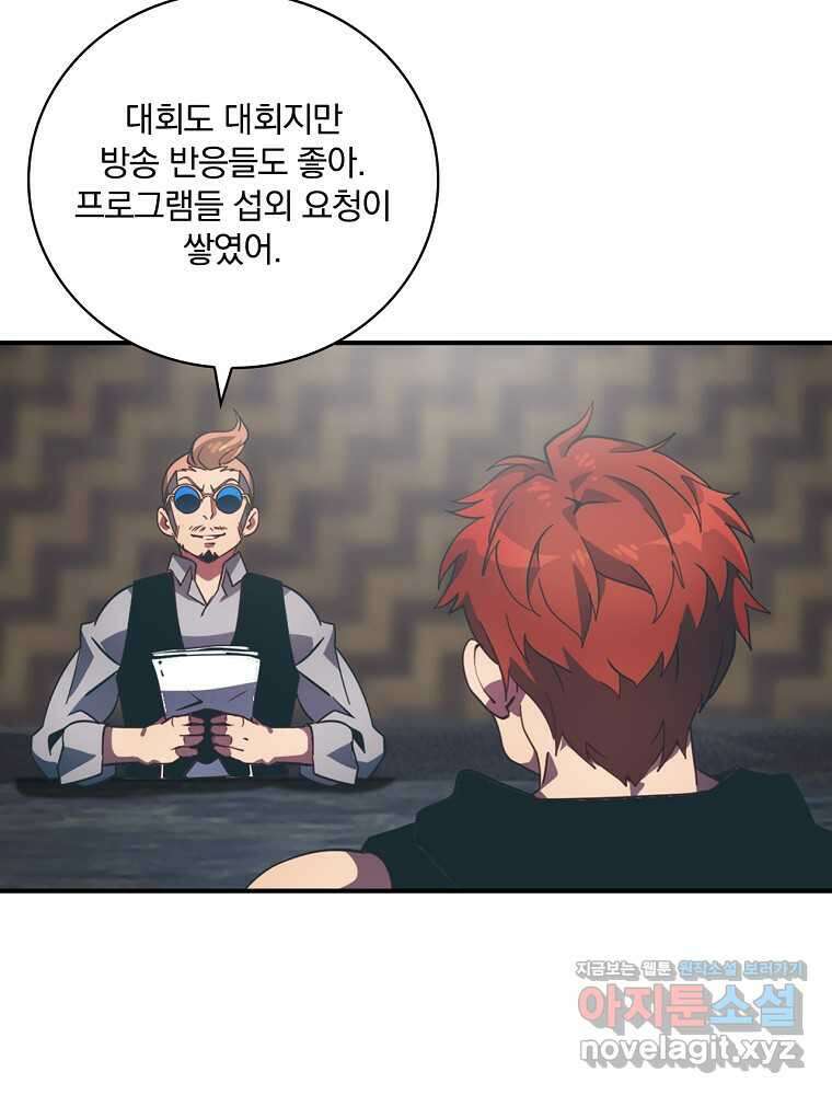 나는 될놈이다 212화 76
