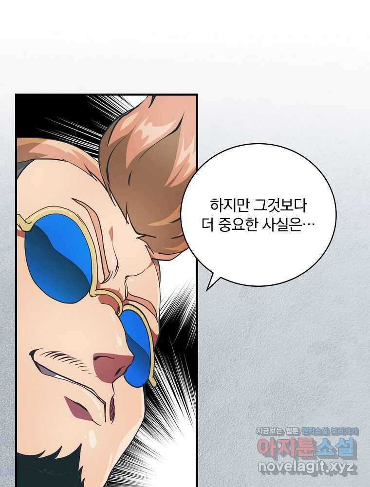 나는 될놈이다 212화 77