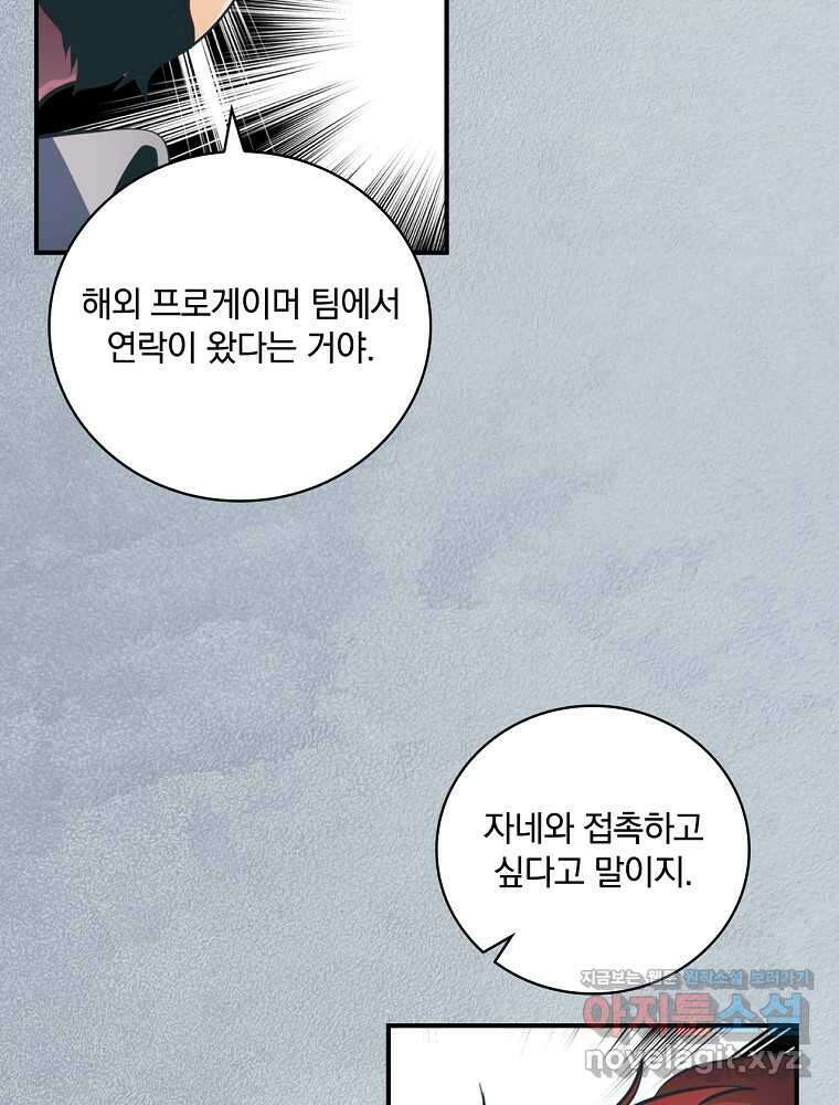 나는 될놈이다 212화 78