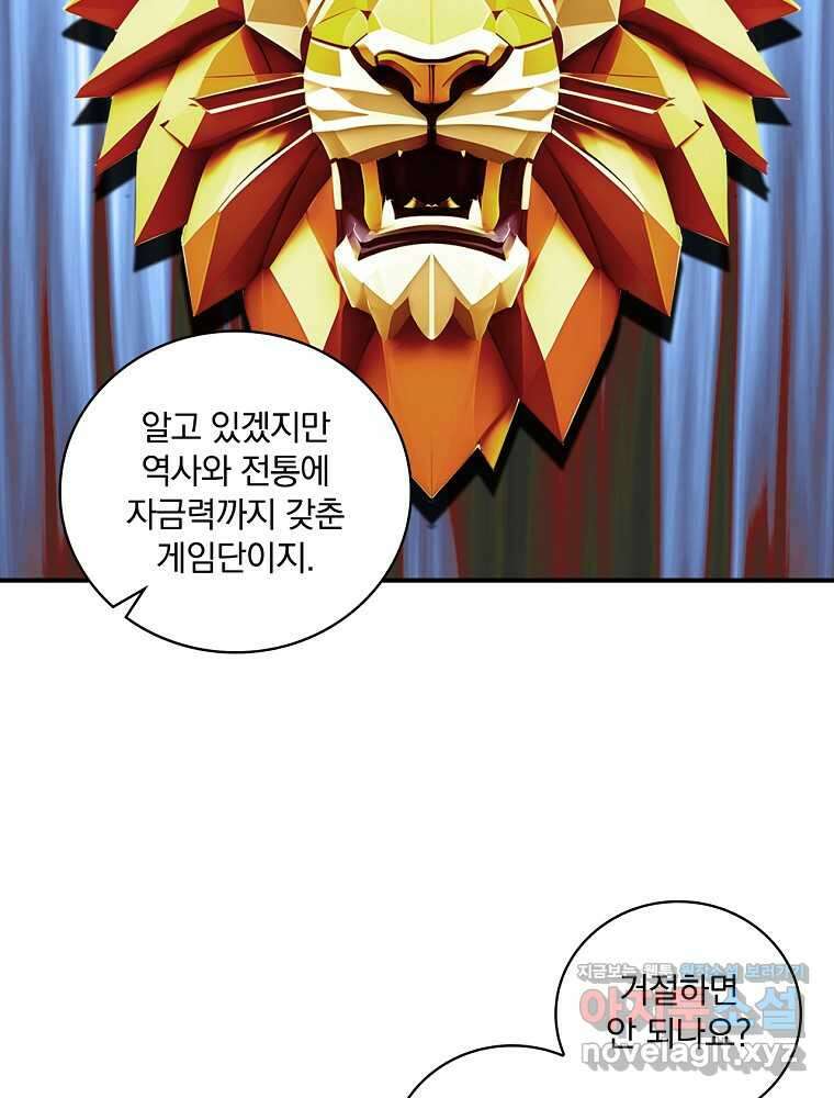나는 될놈이다 212화 81