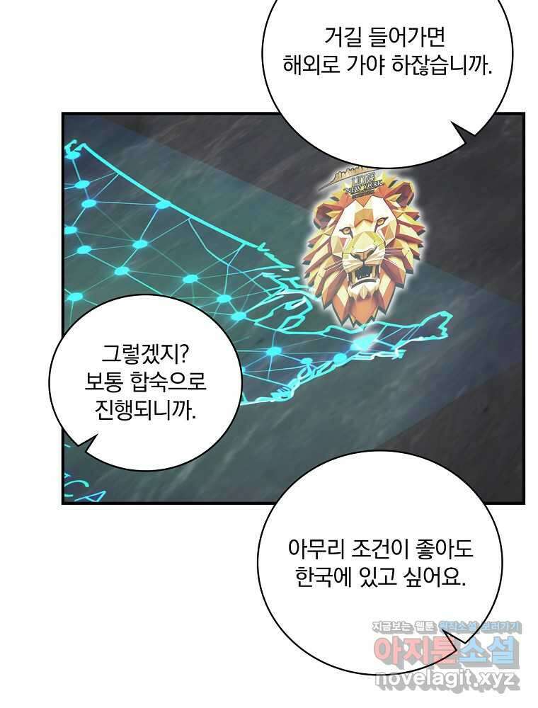 나는 될놈이다 212화 83