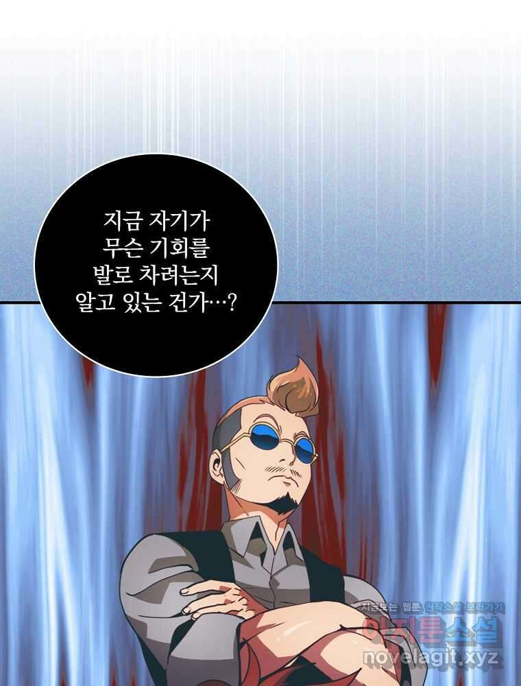 나는 될놈이다 212화 84