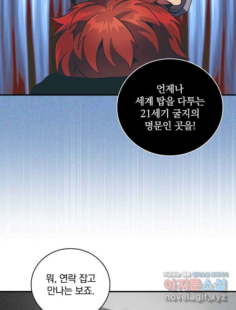 나는 될놈이다 212화 85