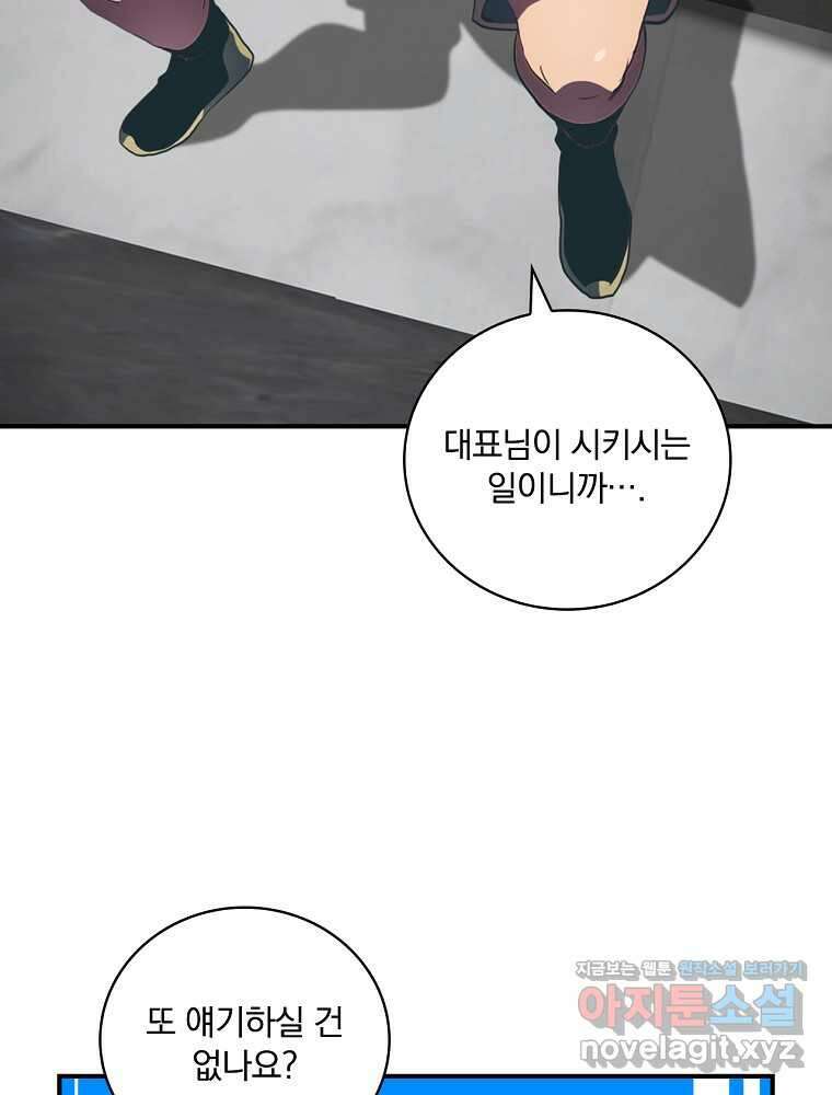 나는 될놈이다 212화 87