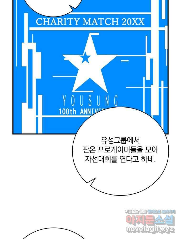 나는 될놈이다 212화 88