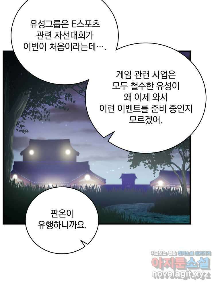 나는 될놈이다 212화 89