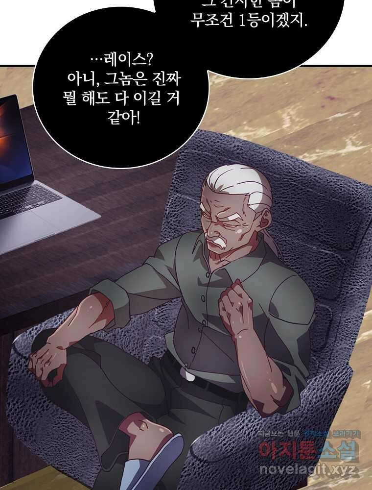나는 될놈이다 212화 92