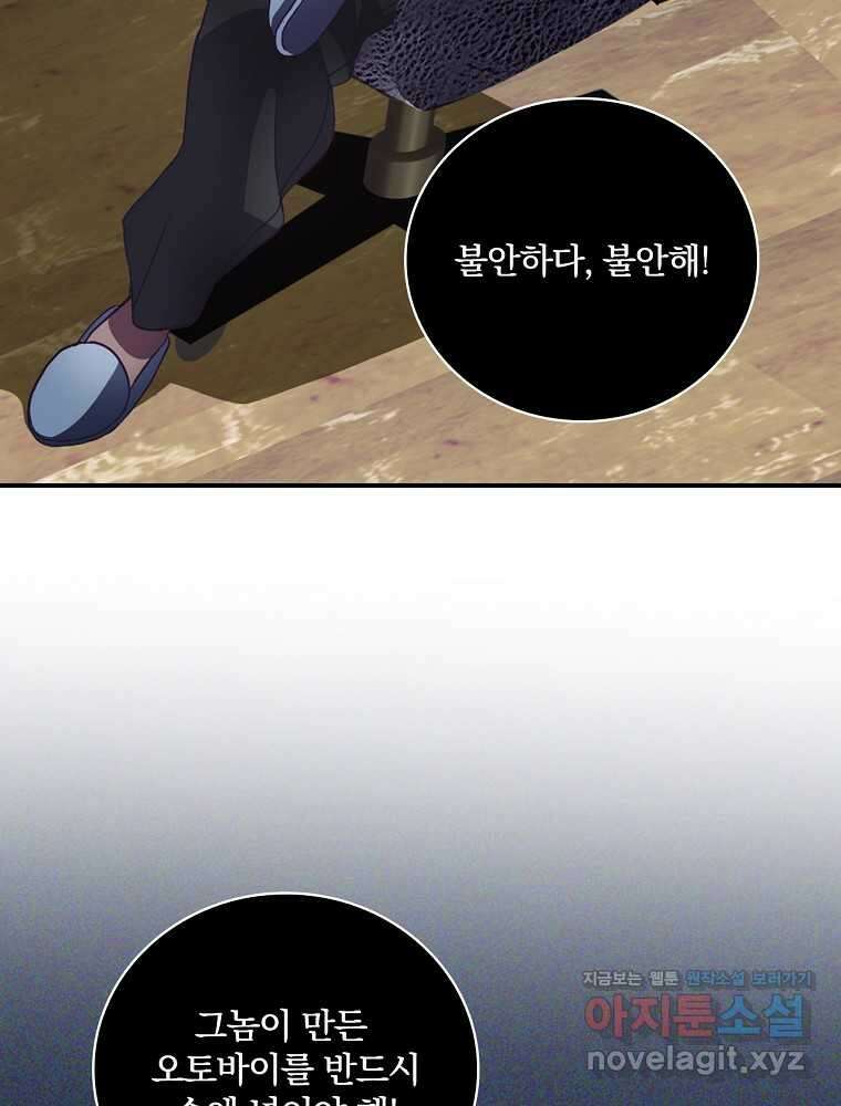 나는 될놈이다 212화 93