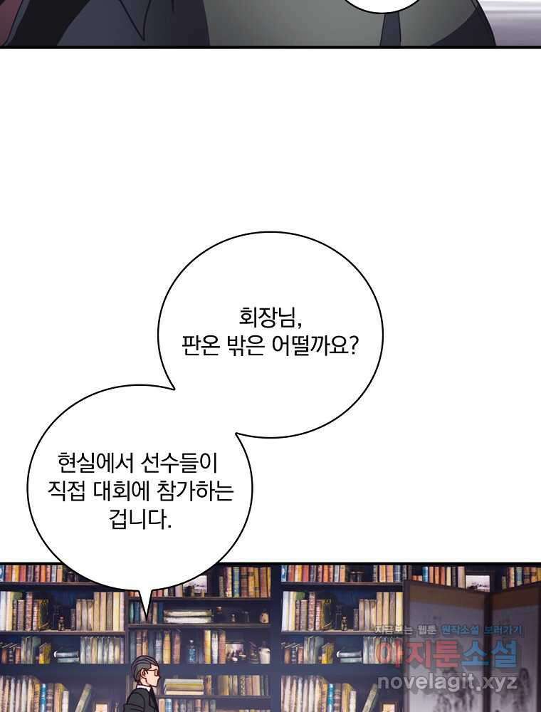 나는 될놈이다 212화 95