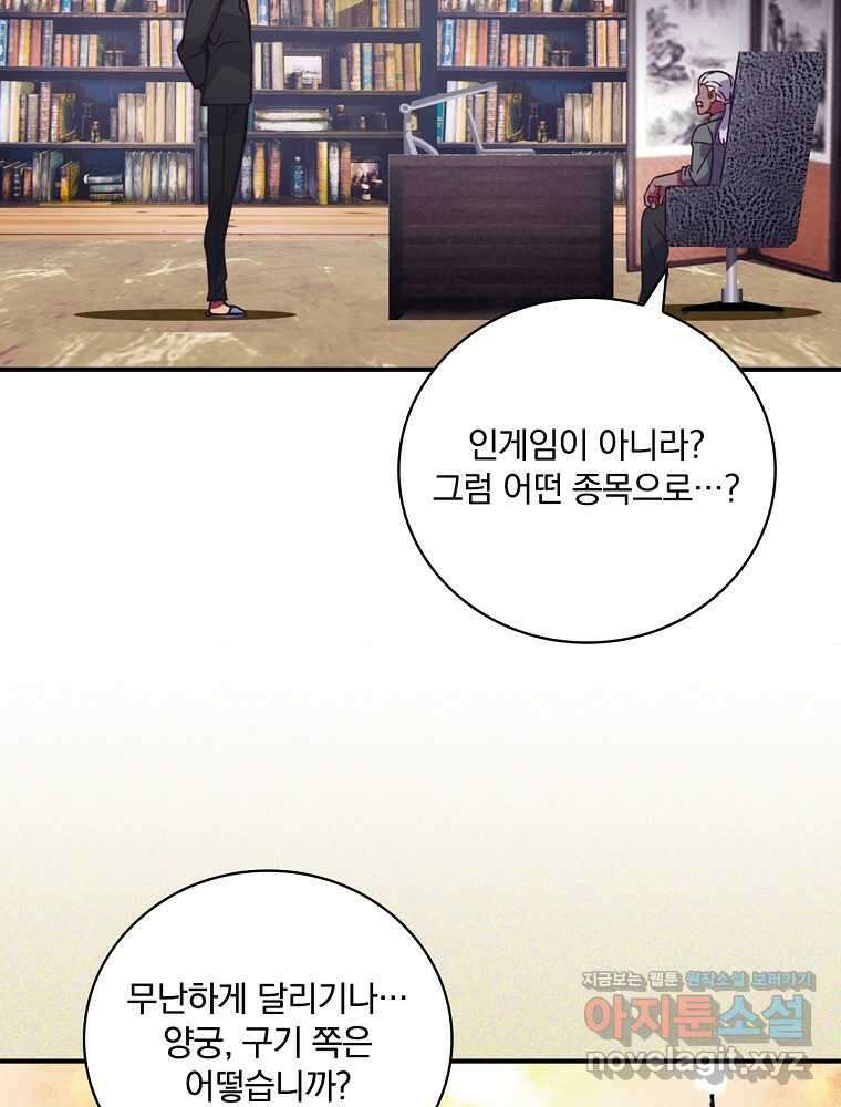 나는 될놈이다 212화 96