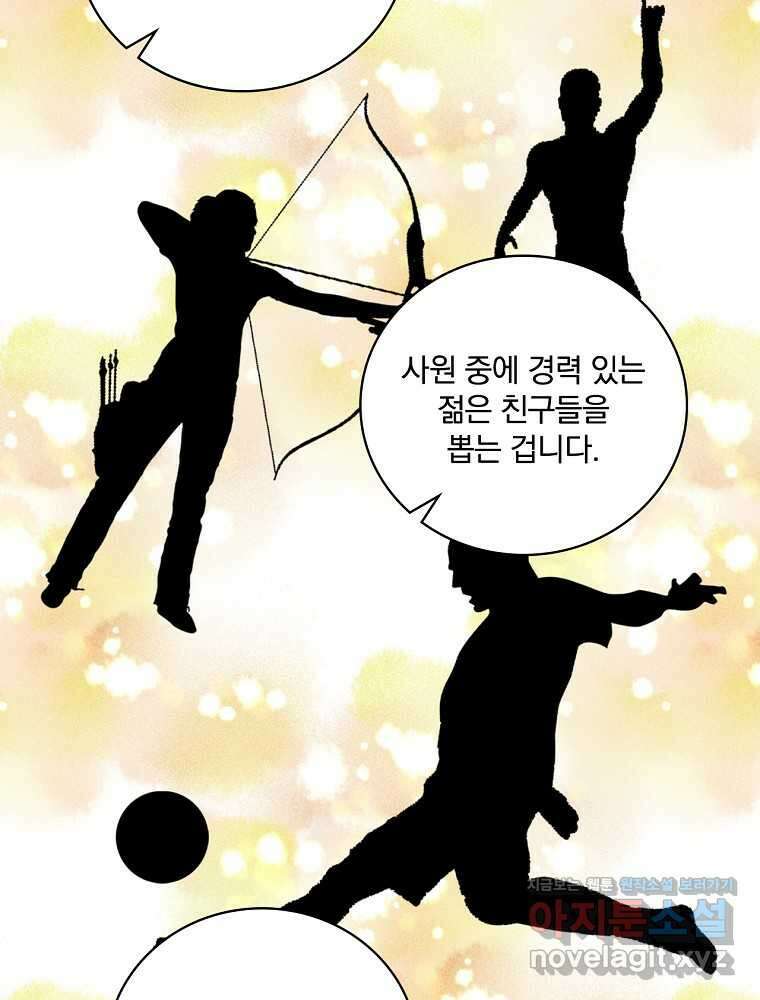 나는 될놈이다 212화 97