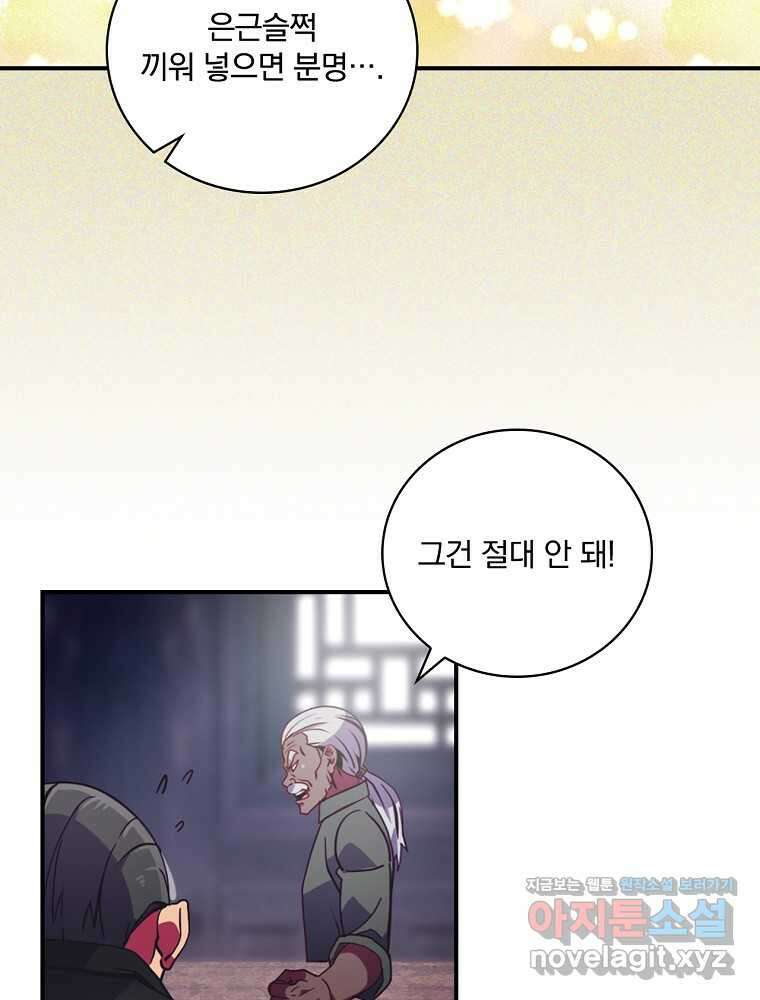 나는 될놈이다 212화 98