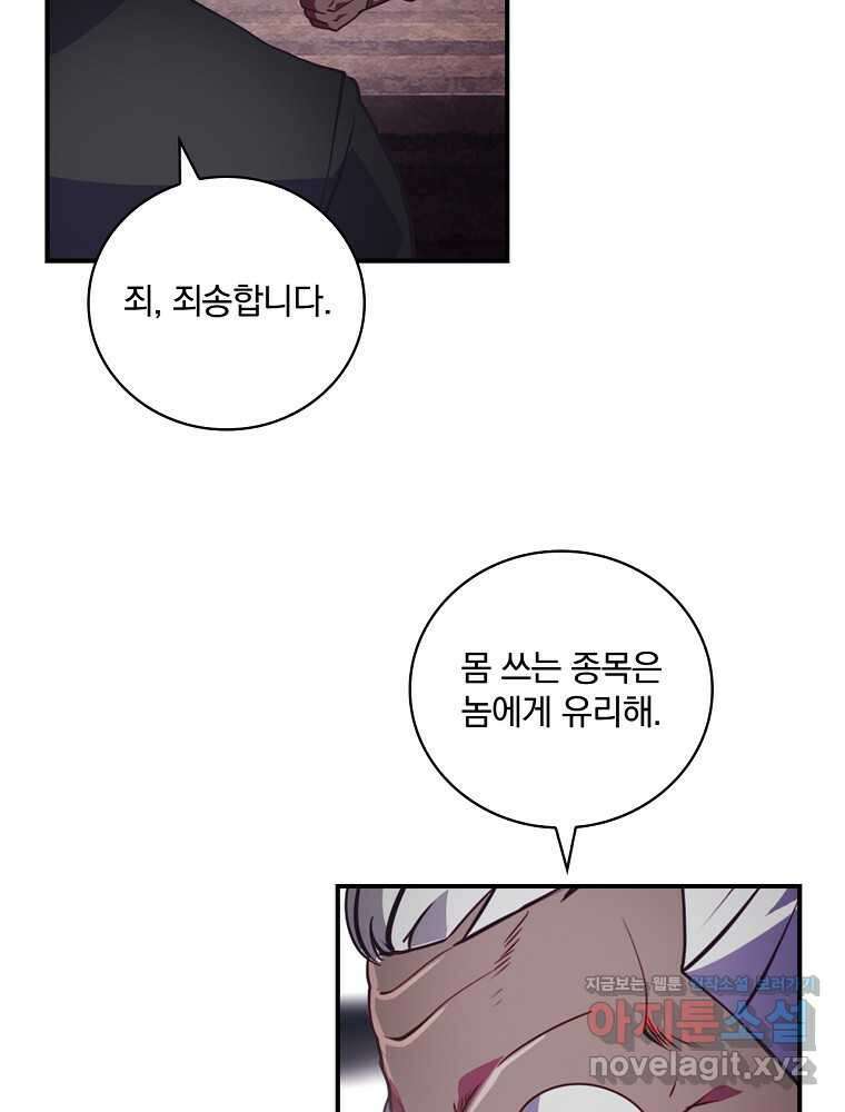 나는 될놈이다 212화 99