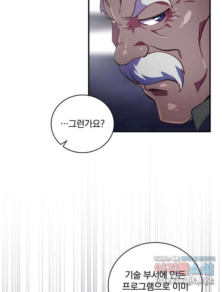 나는 될놈이다 212화 100