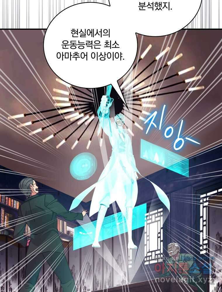 나는 될놈이다 212화 101