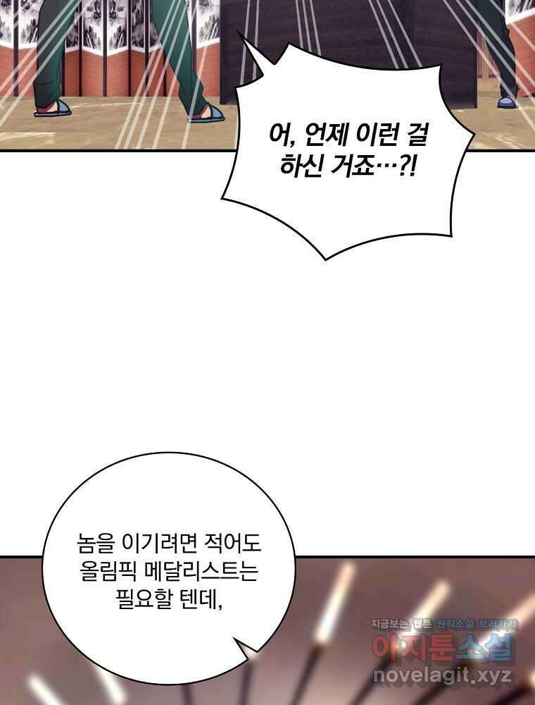 나는 될놈이다 212화 102