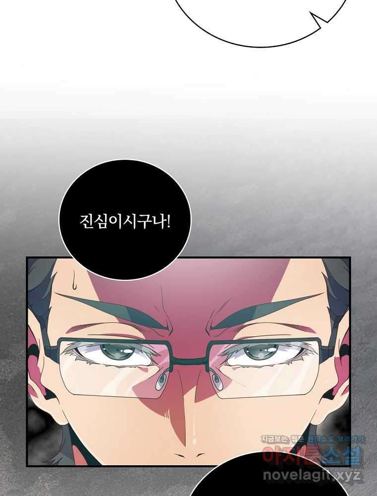 나는 될놈이다 212화 104