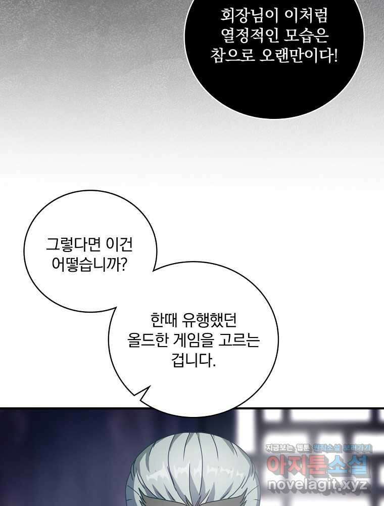 나는 될놈이다 212화 105