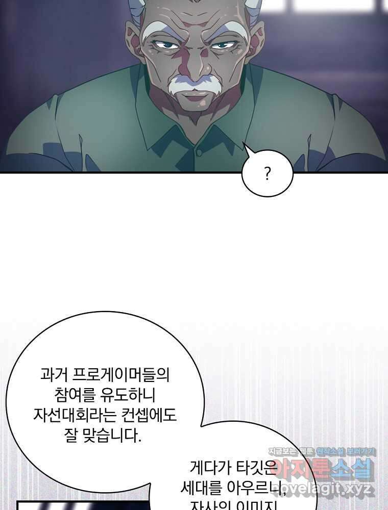 나는 될놈이다 212화 106
