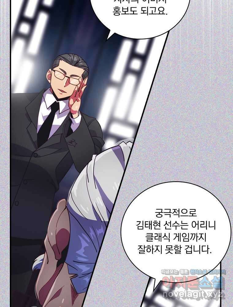 나는 될놈이다 212화 107