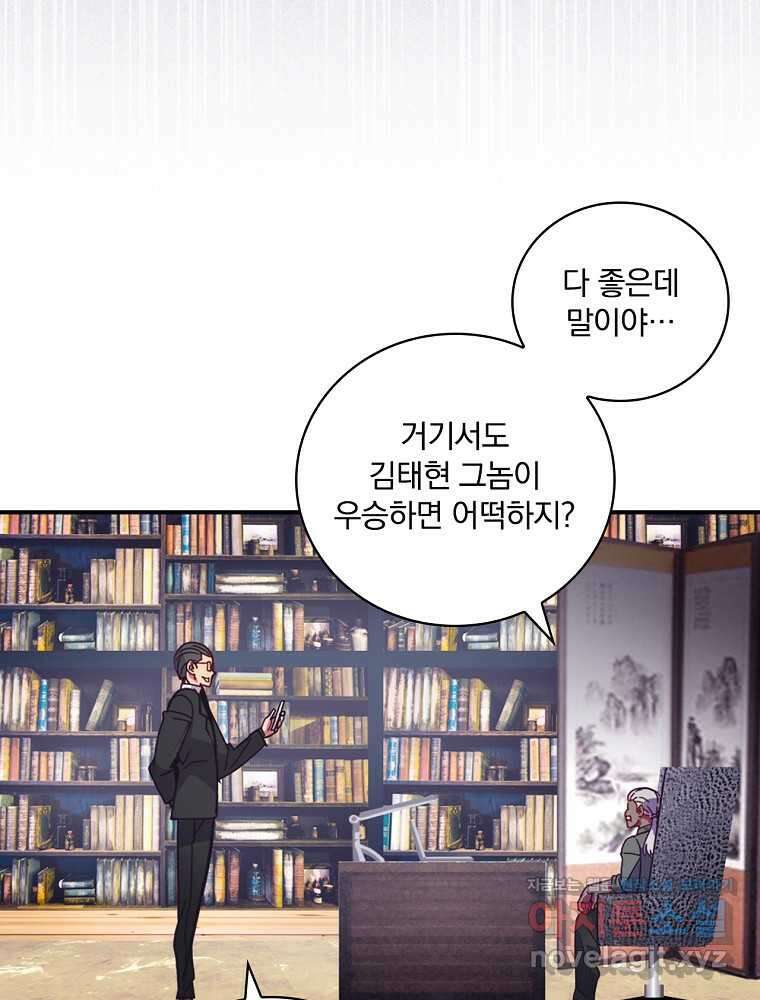 나는 될놈이다 212화 109